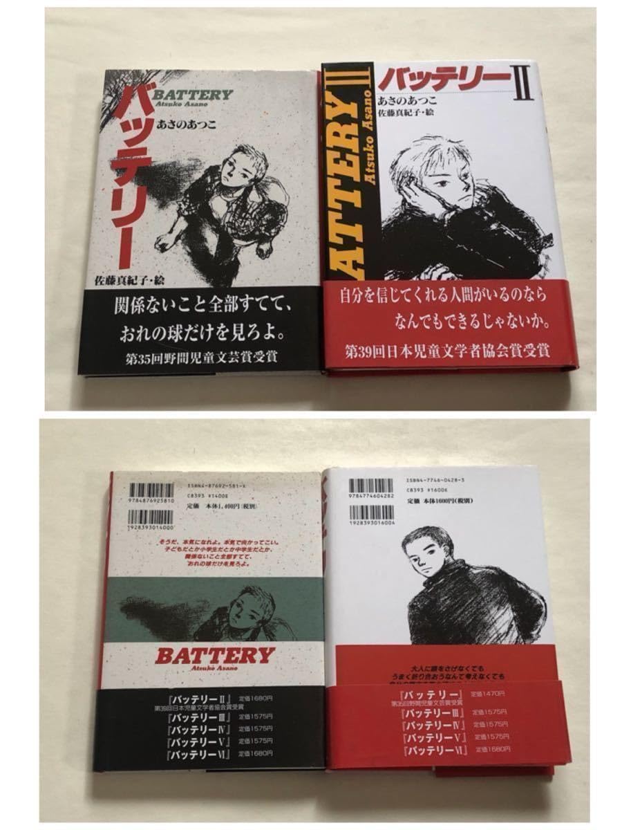 バッテリー、空の青さを知る人よ等 小説9冊セット Amazon.co.jp